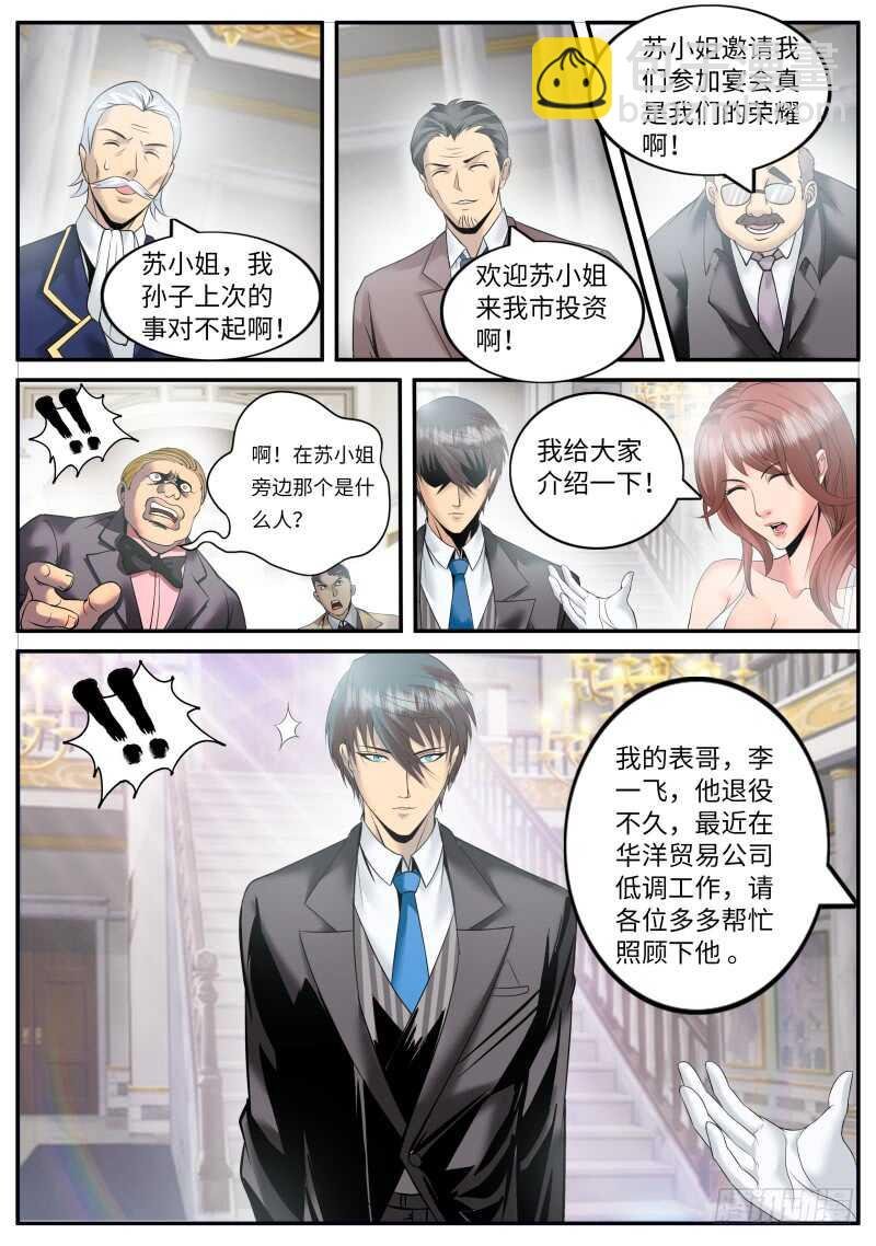神秘晚宴