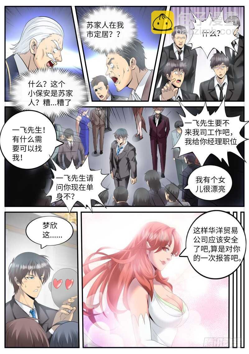 神秘晚宴