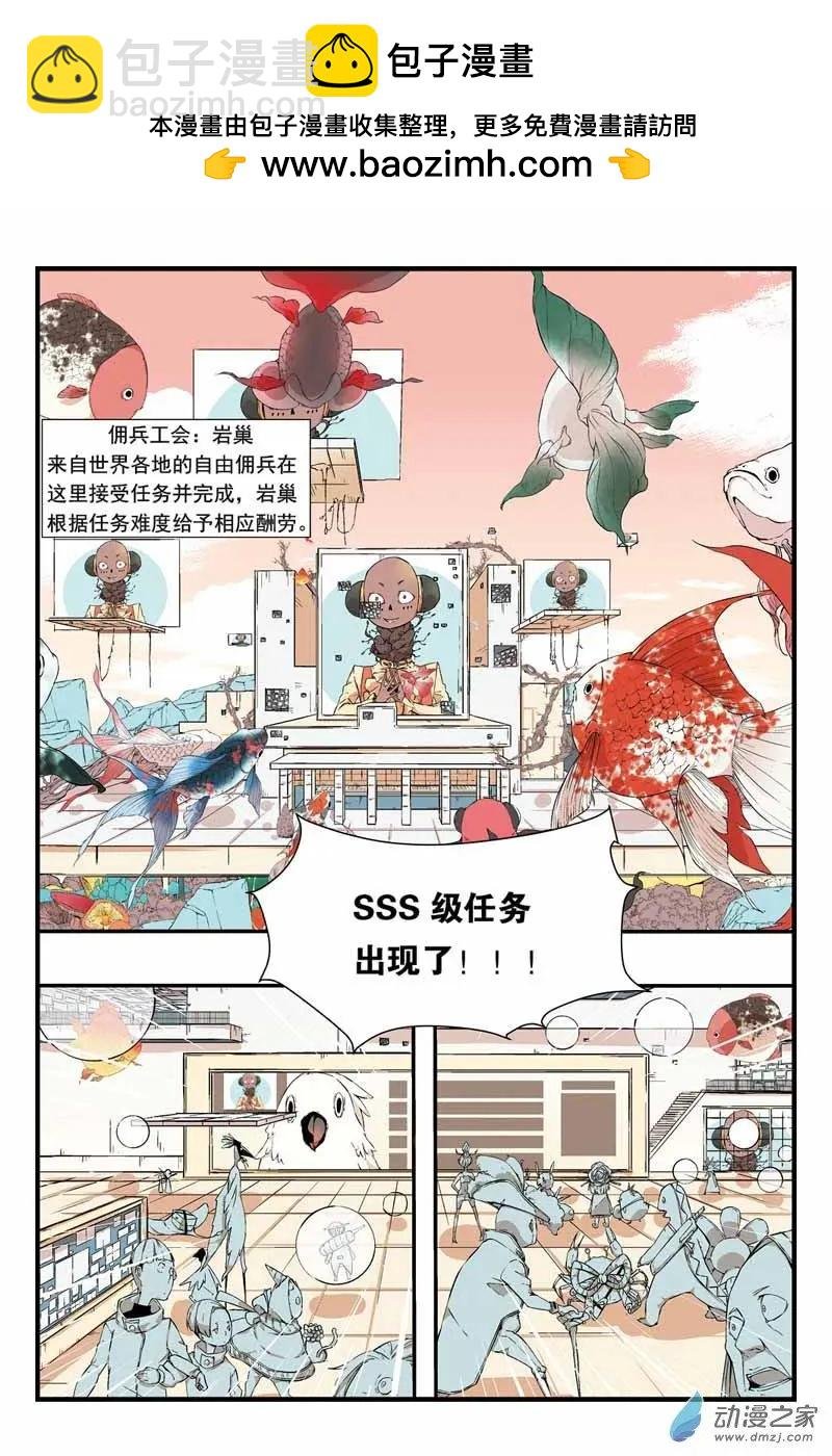 第15话 SSS级任务