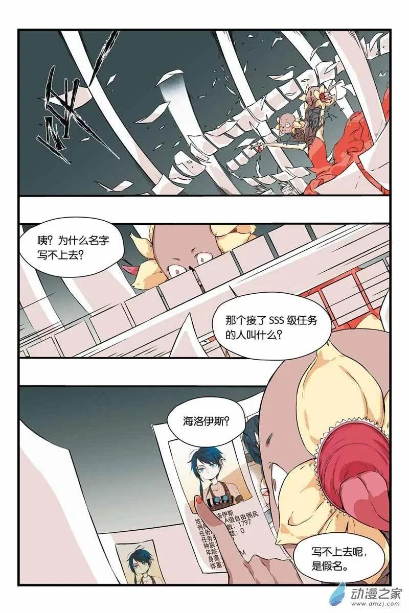 第15话 SSS级任务