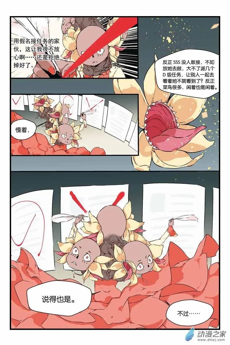 第15话 SSS级任务