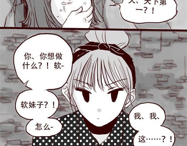 第10话 如何成为软妹子