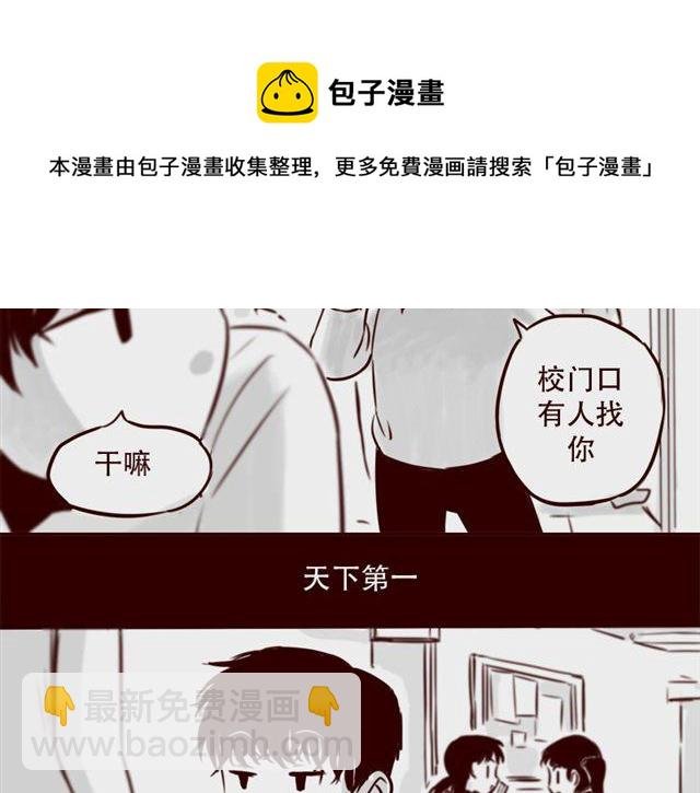 第17话 天下第几，谁在乎呢？