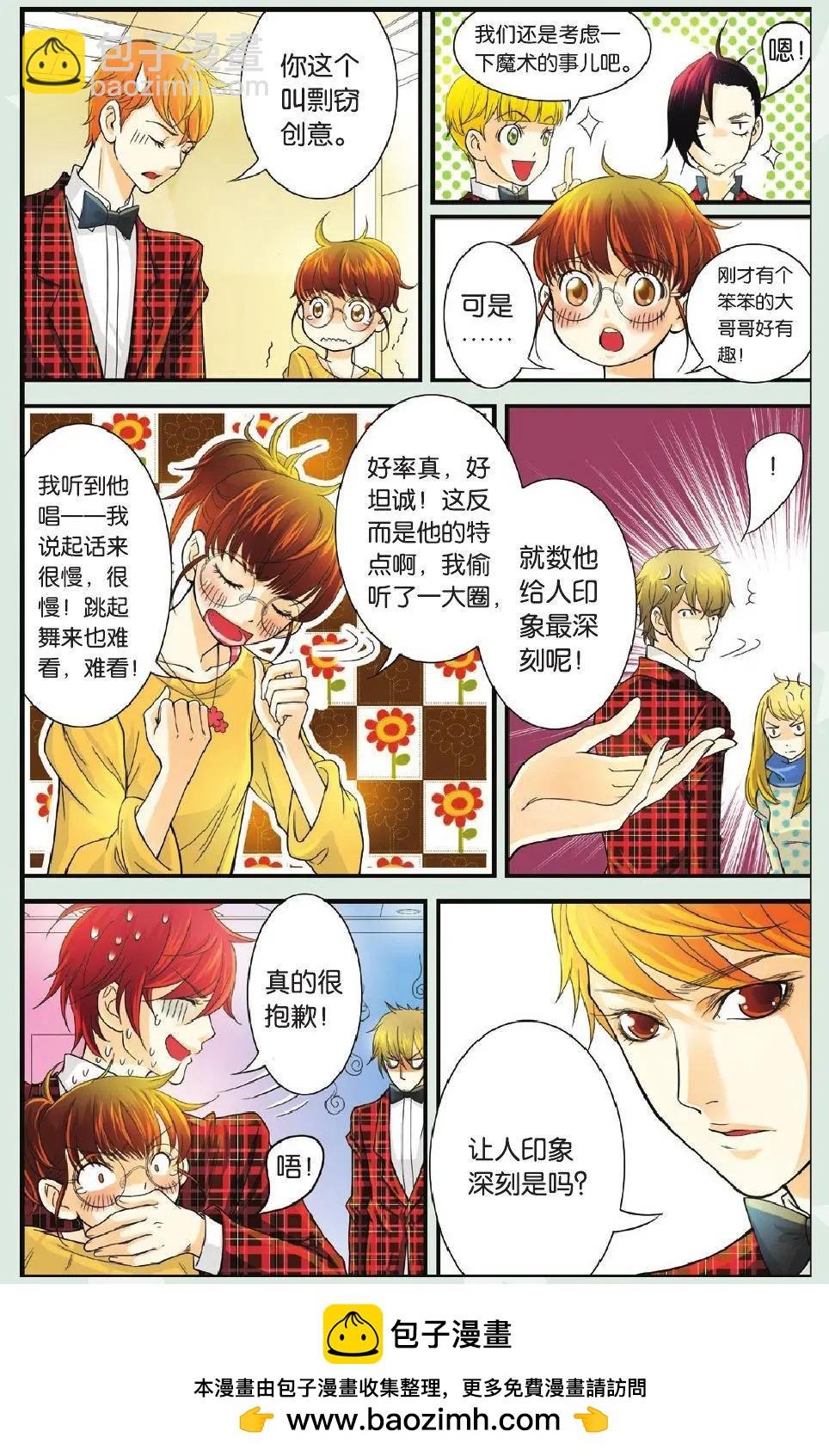 第04回 咪咕明星学院