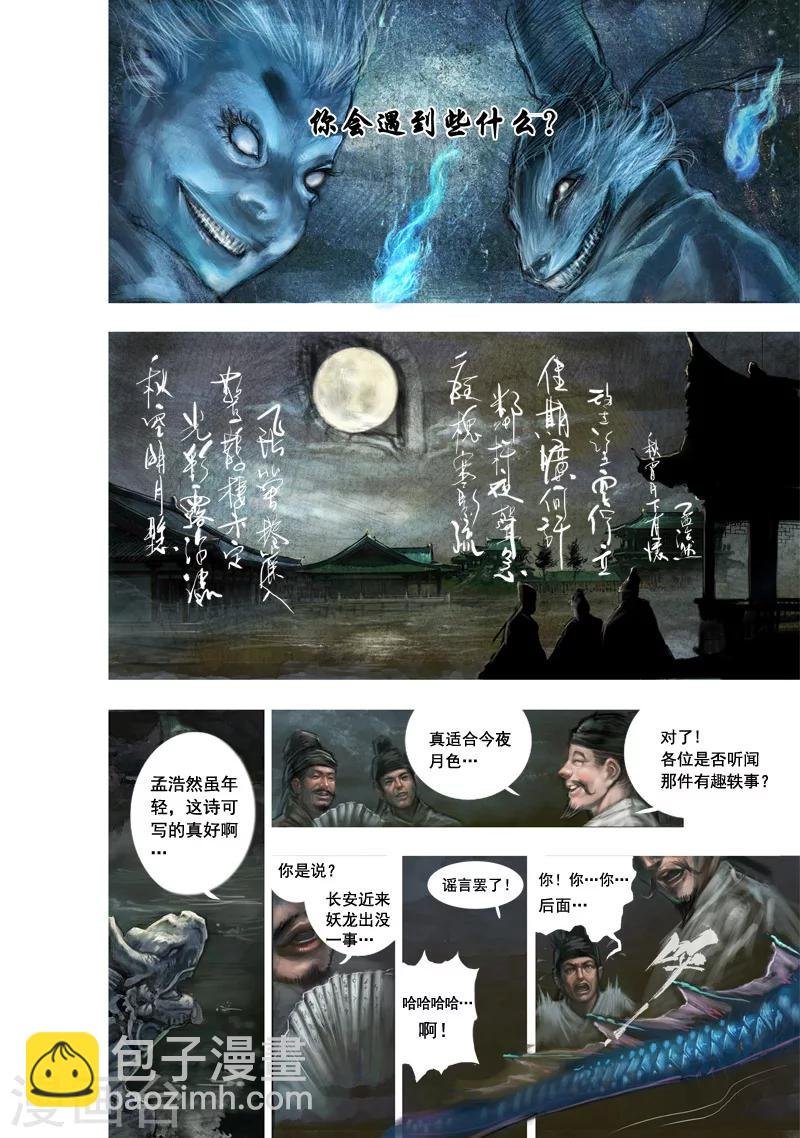 第1话 应龙在天（上）