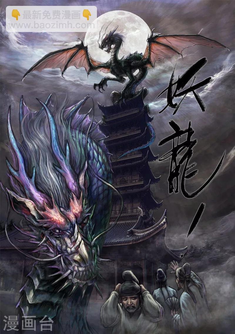 第1话 应龙在天（上）