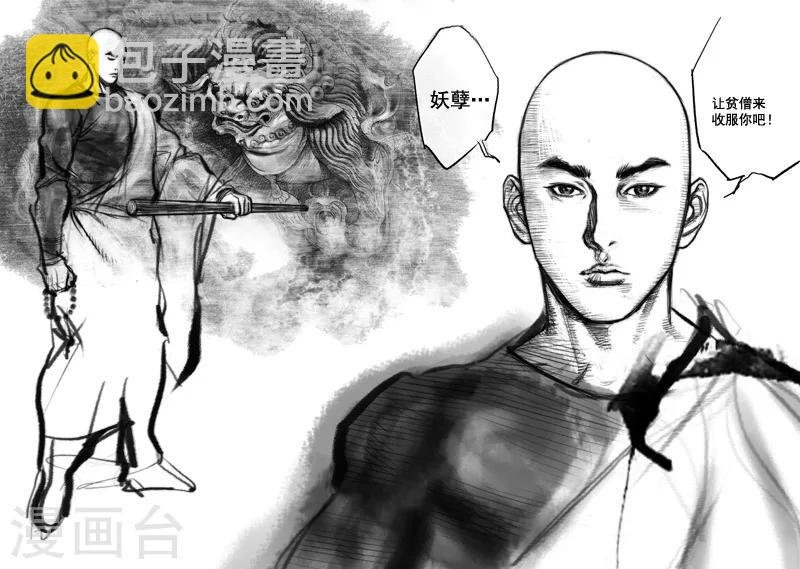 第1话 应龙在天（上）