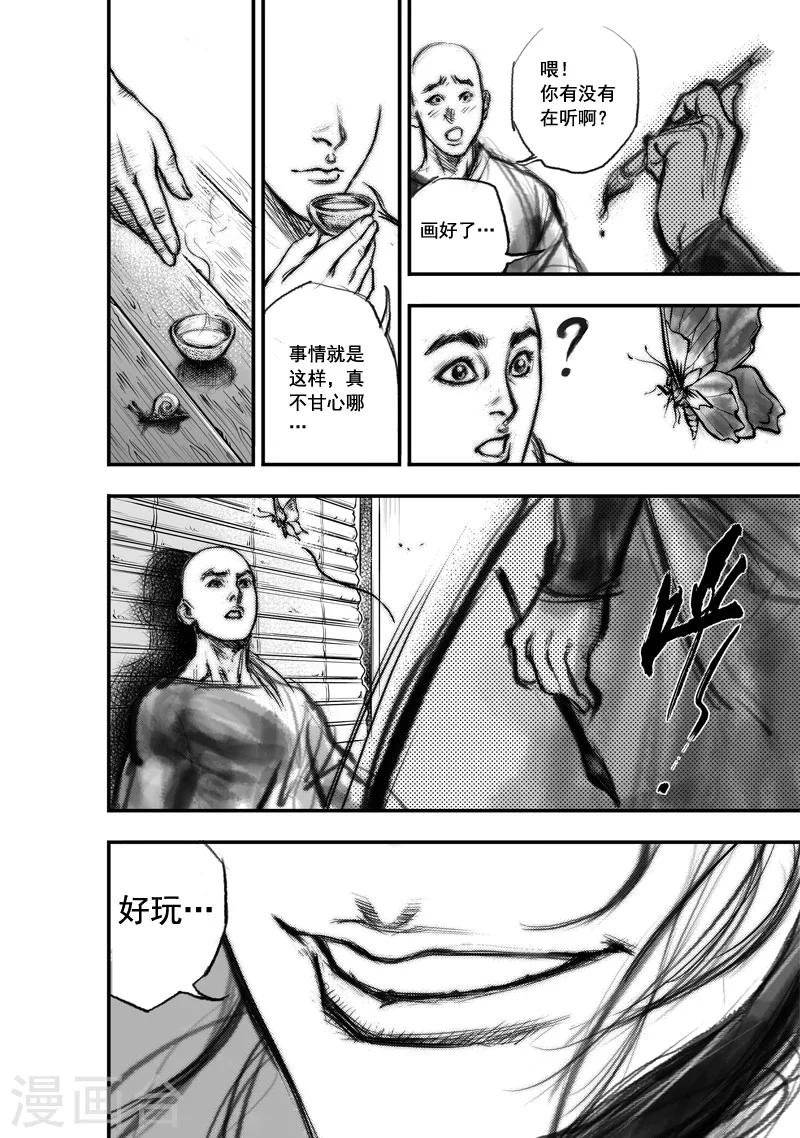 第1话 应龙在天（上）