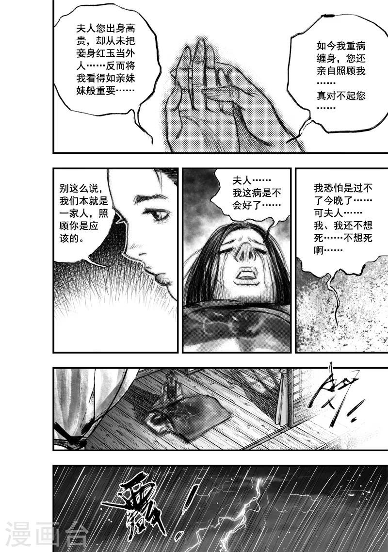 第14话 无念(2)