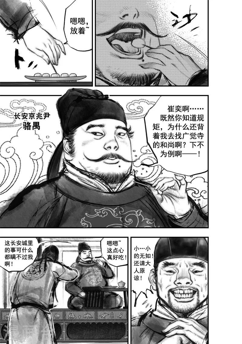 第15话 无念(3)