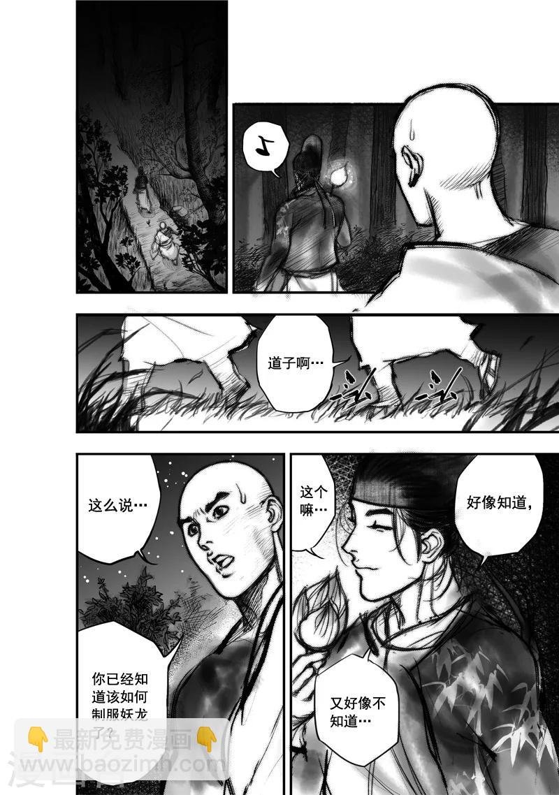 第2话 应龙在天(下)