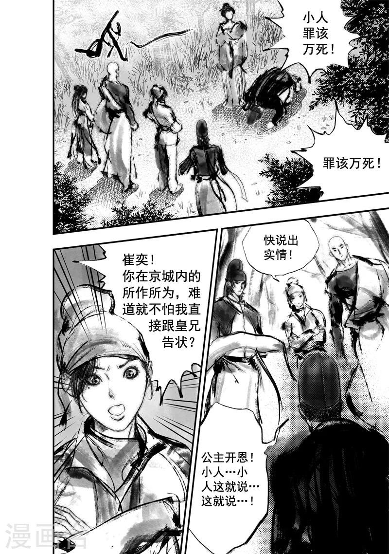 第20话 无念(8)