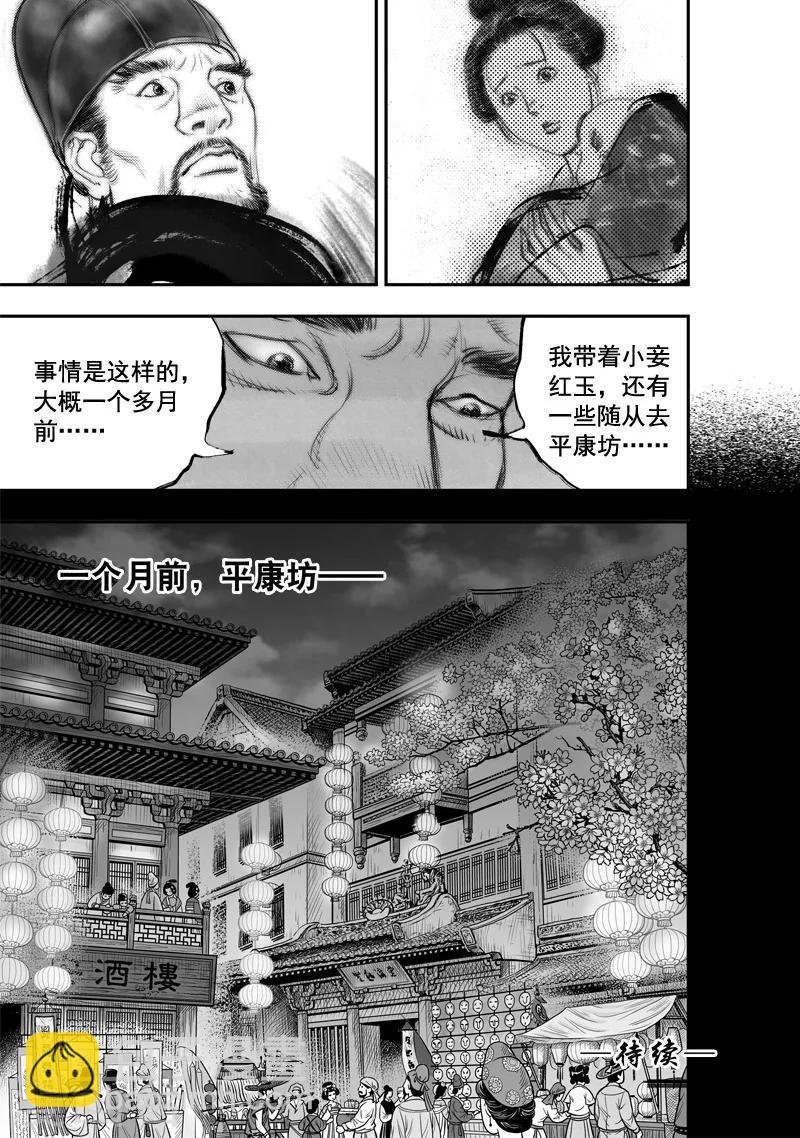 第20话 无念(8)