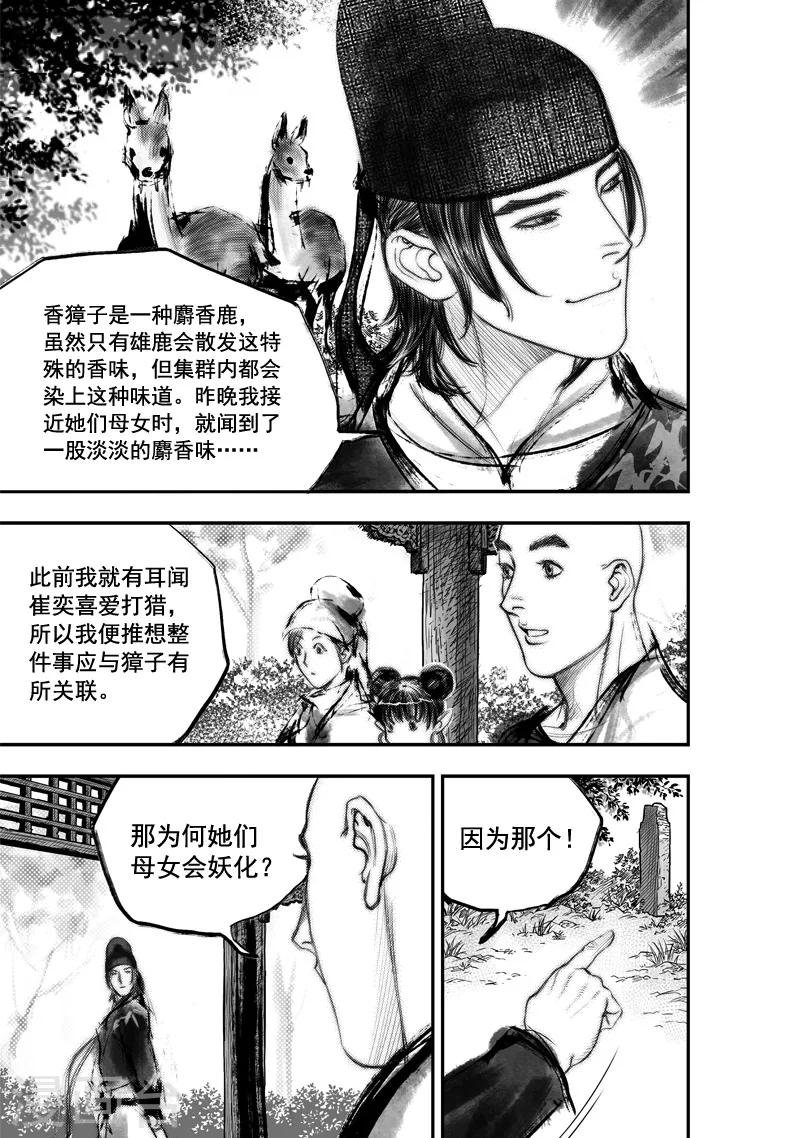 第24话 无念(12)