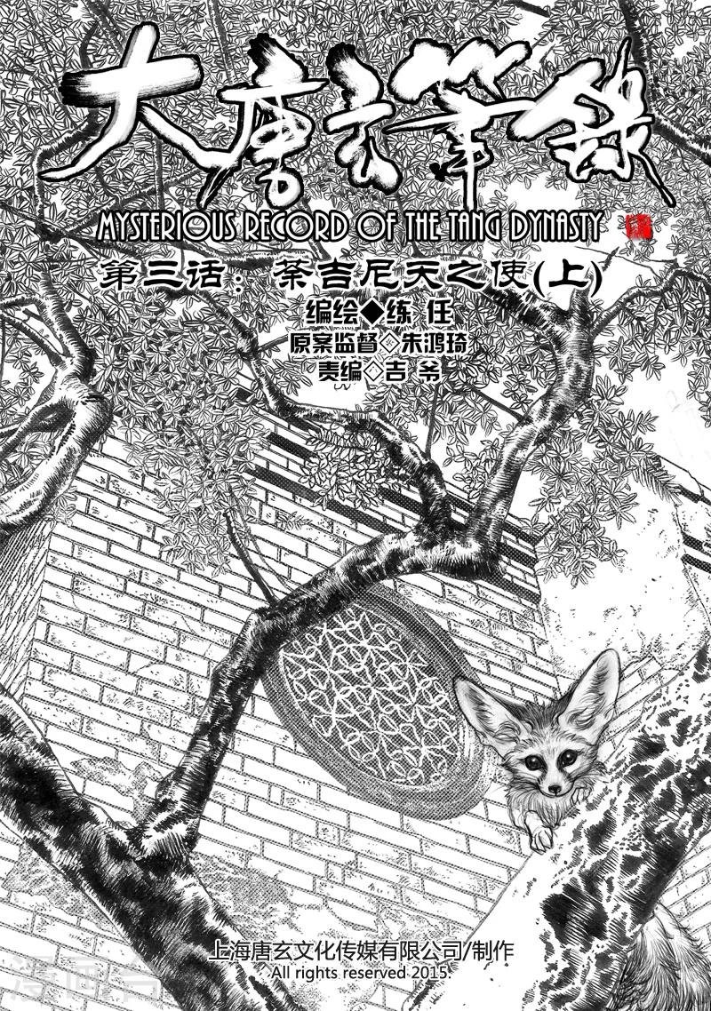 第3话 荼吉尼天之使 （上）
