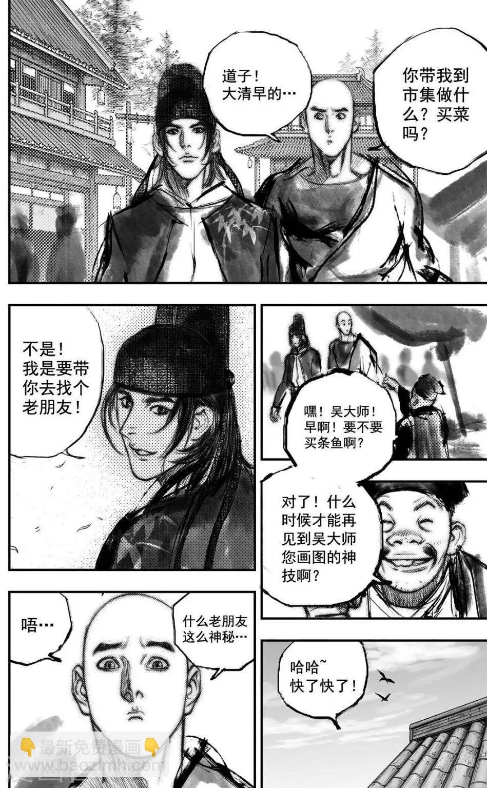 第33话 毕方(1)