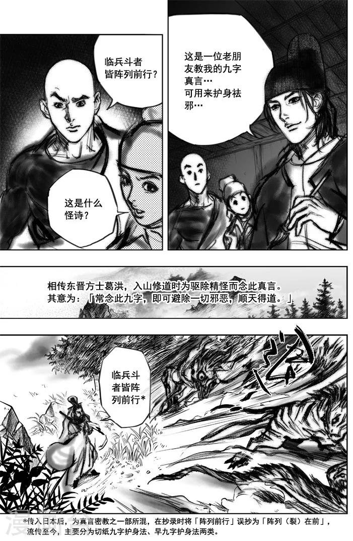 第4话 荼吉尼天之使 （中）