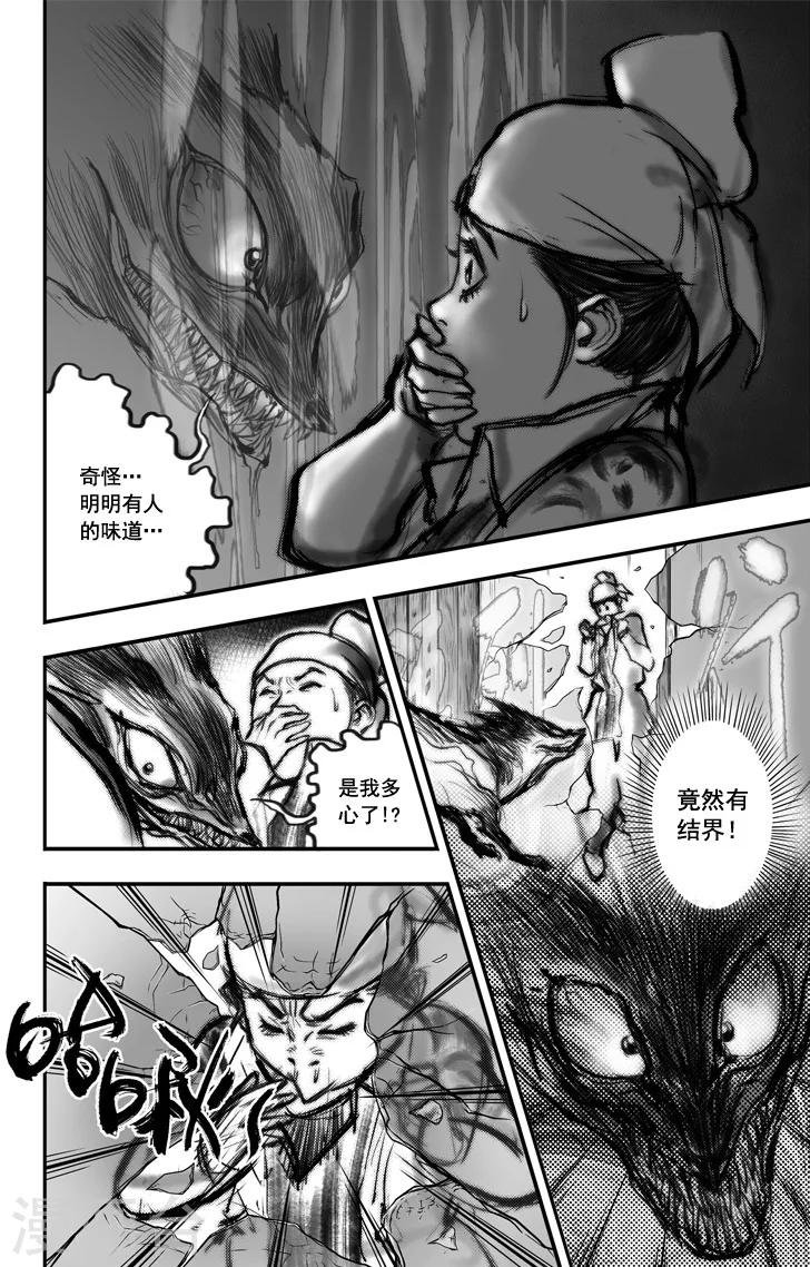 第4话 荼吉尼天之使 （中）