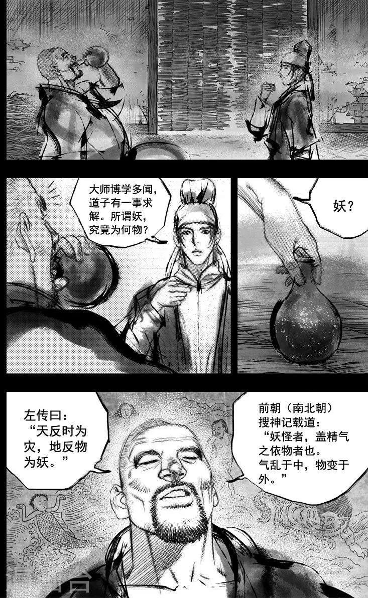 第44话 毕方(3)