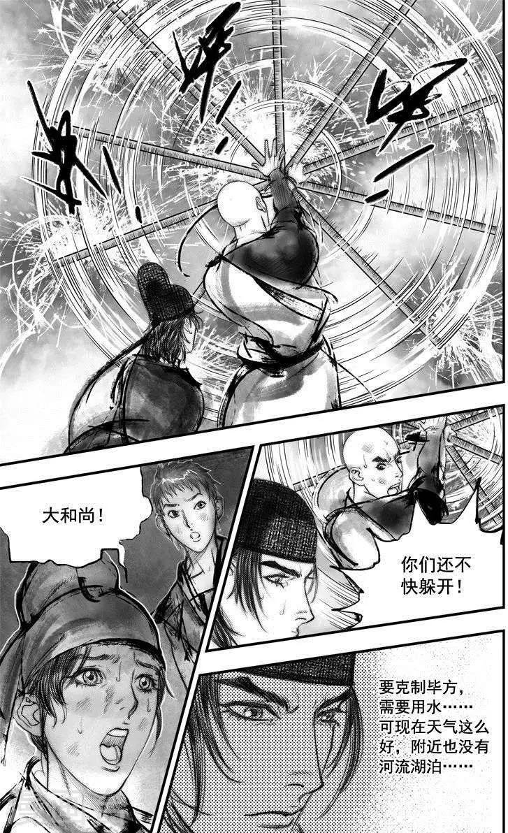 第45话 毕方(4)