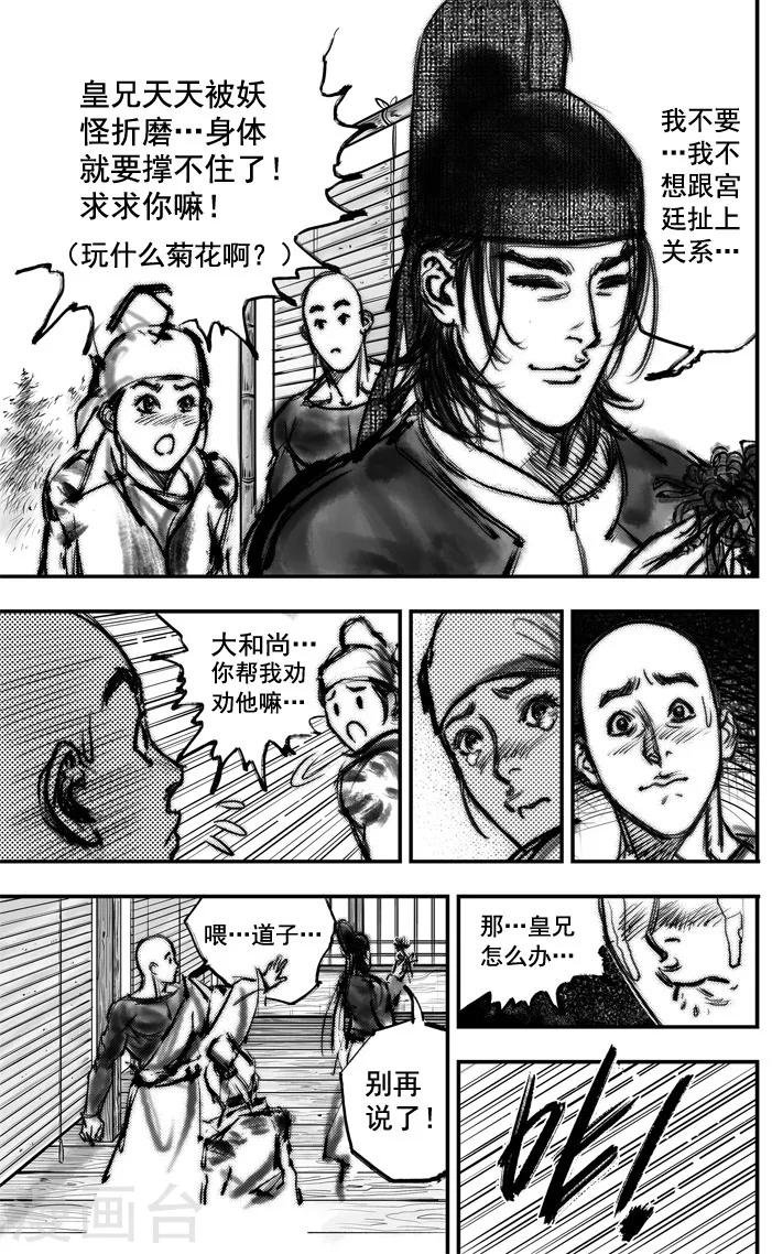 第6话 有女坐怀 （上）