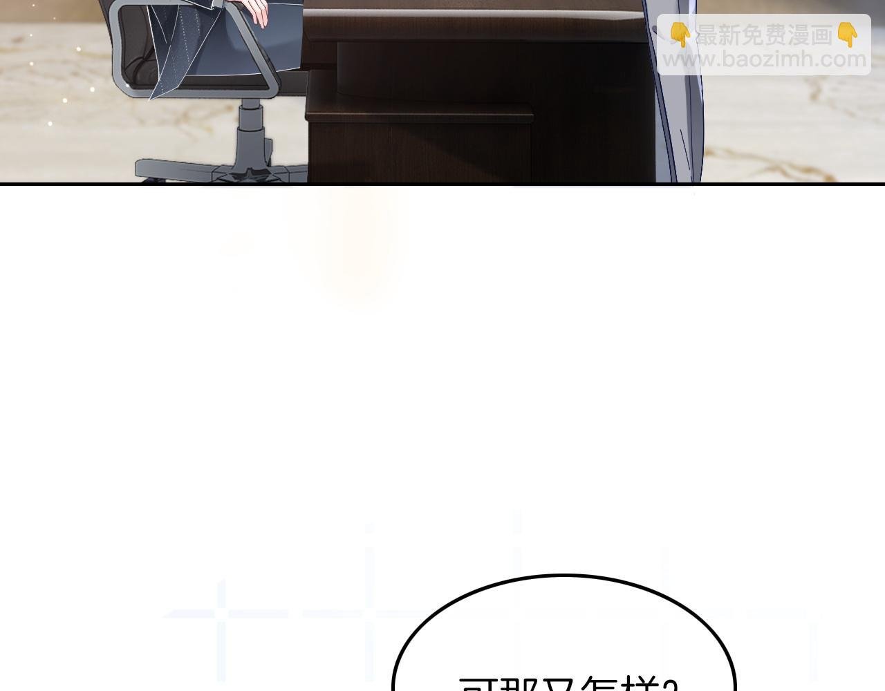 第108话 冷落允允？
