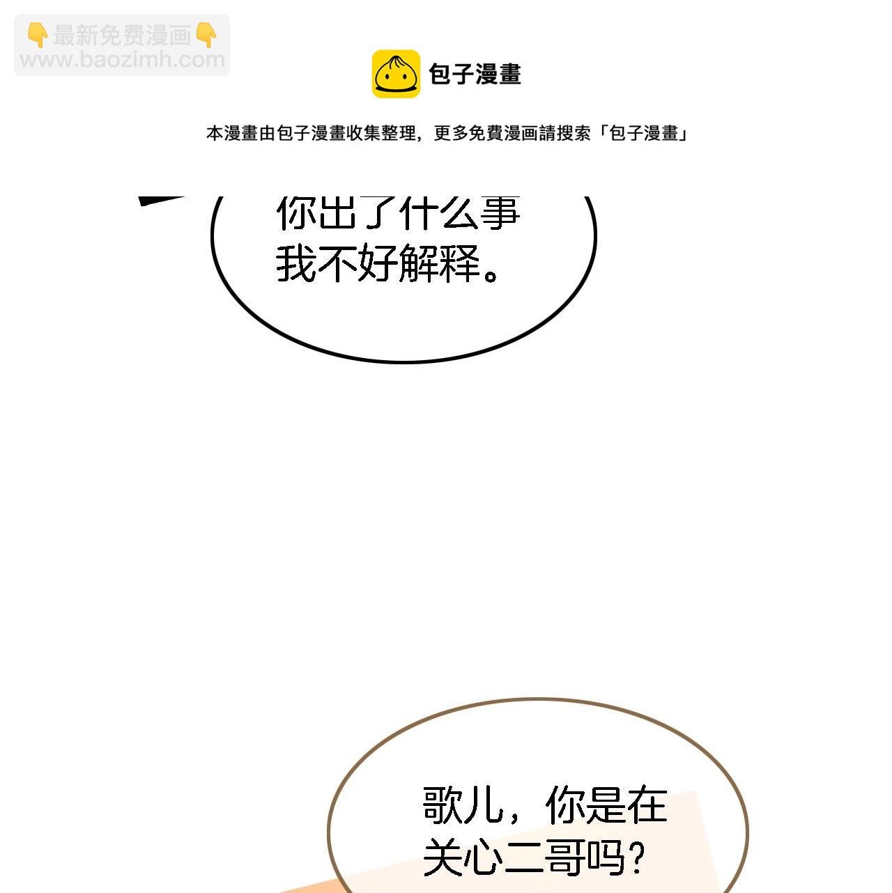 第117话 维护二哥