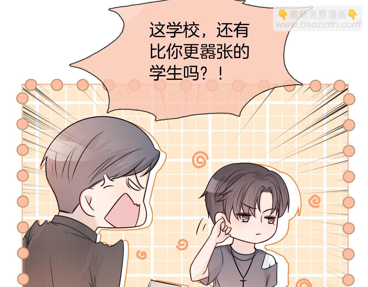 第13话 示好的同学？