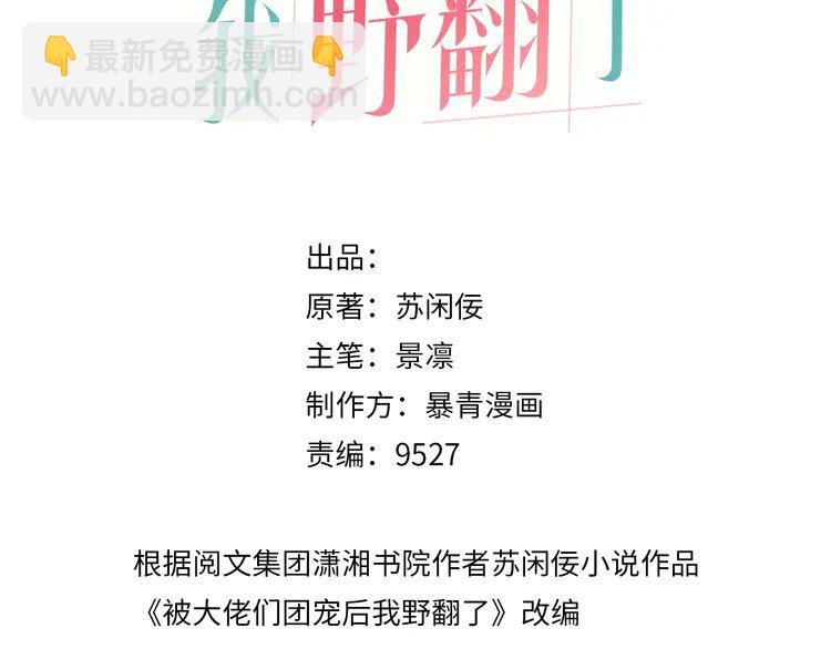 145 第145话 公然护短