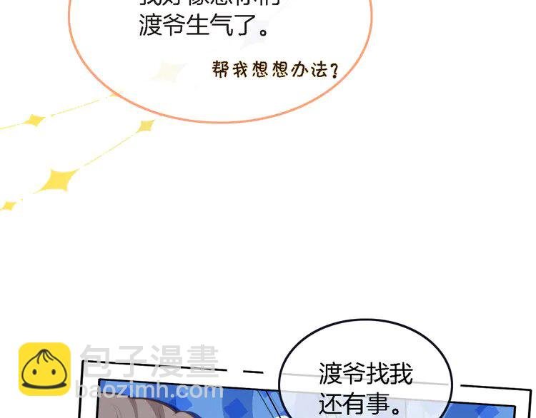 165 第165话 渡爷生闷气