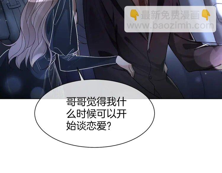 188 第188话 想谈恋爱了？