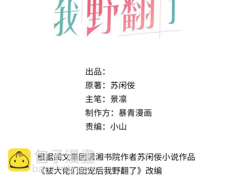 197 第197话 裴爷掉马