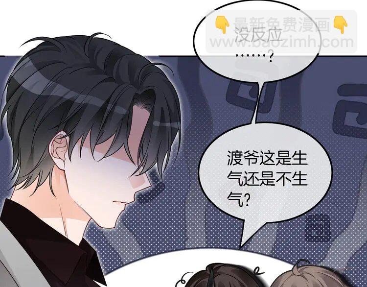 202 第202话 渡爷醋了！