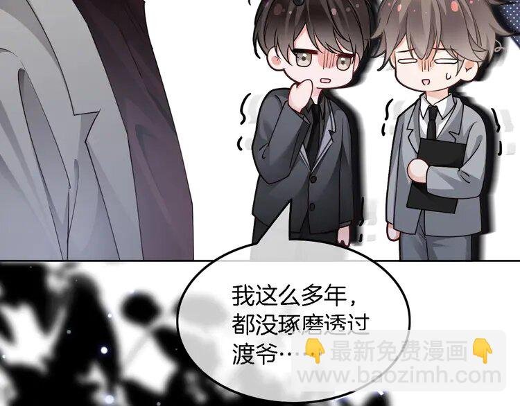 202 第202话 渡爷醋了！