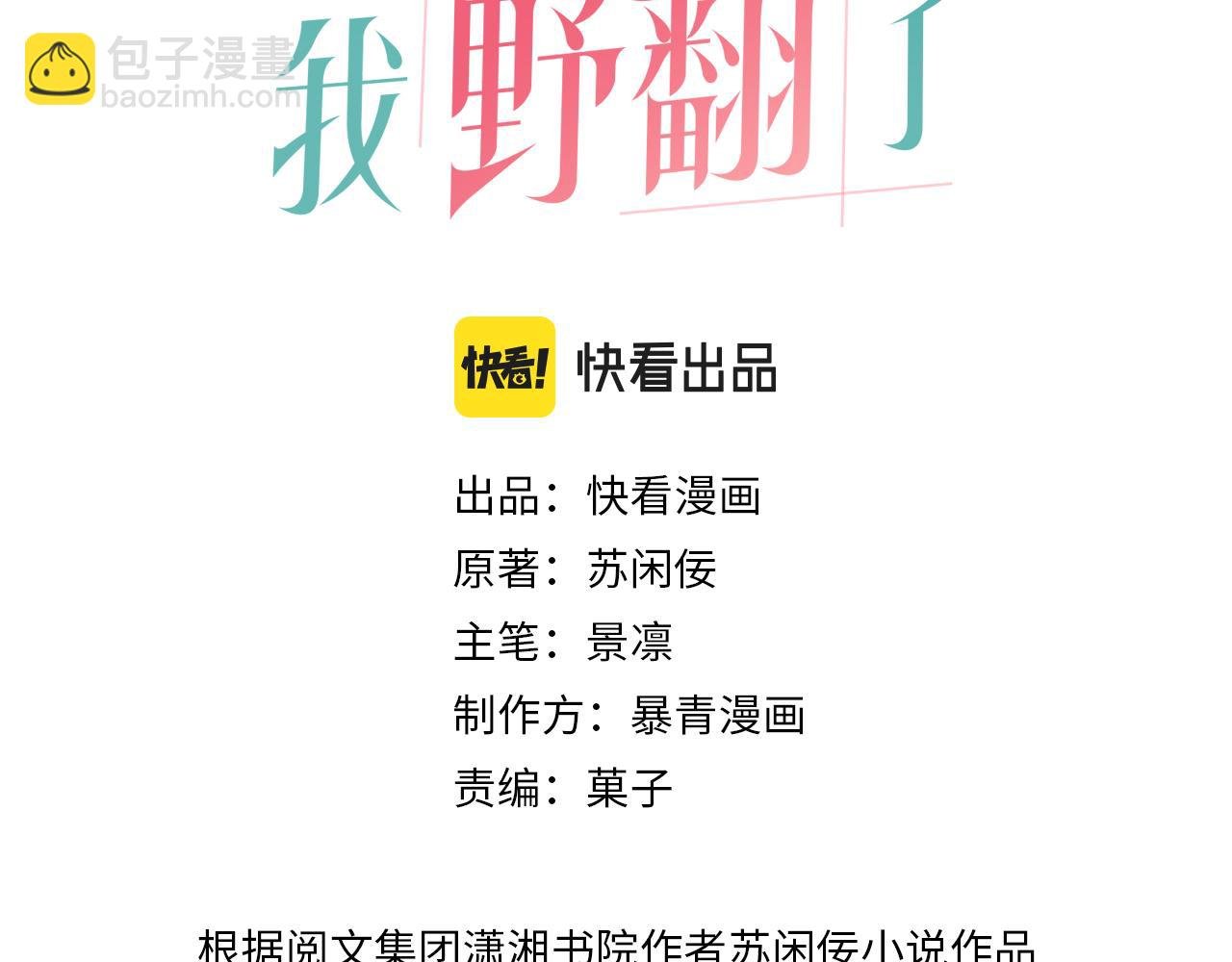 第21话 挑衅被打脸