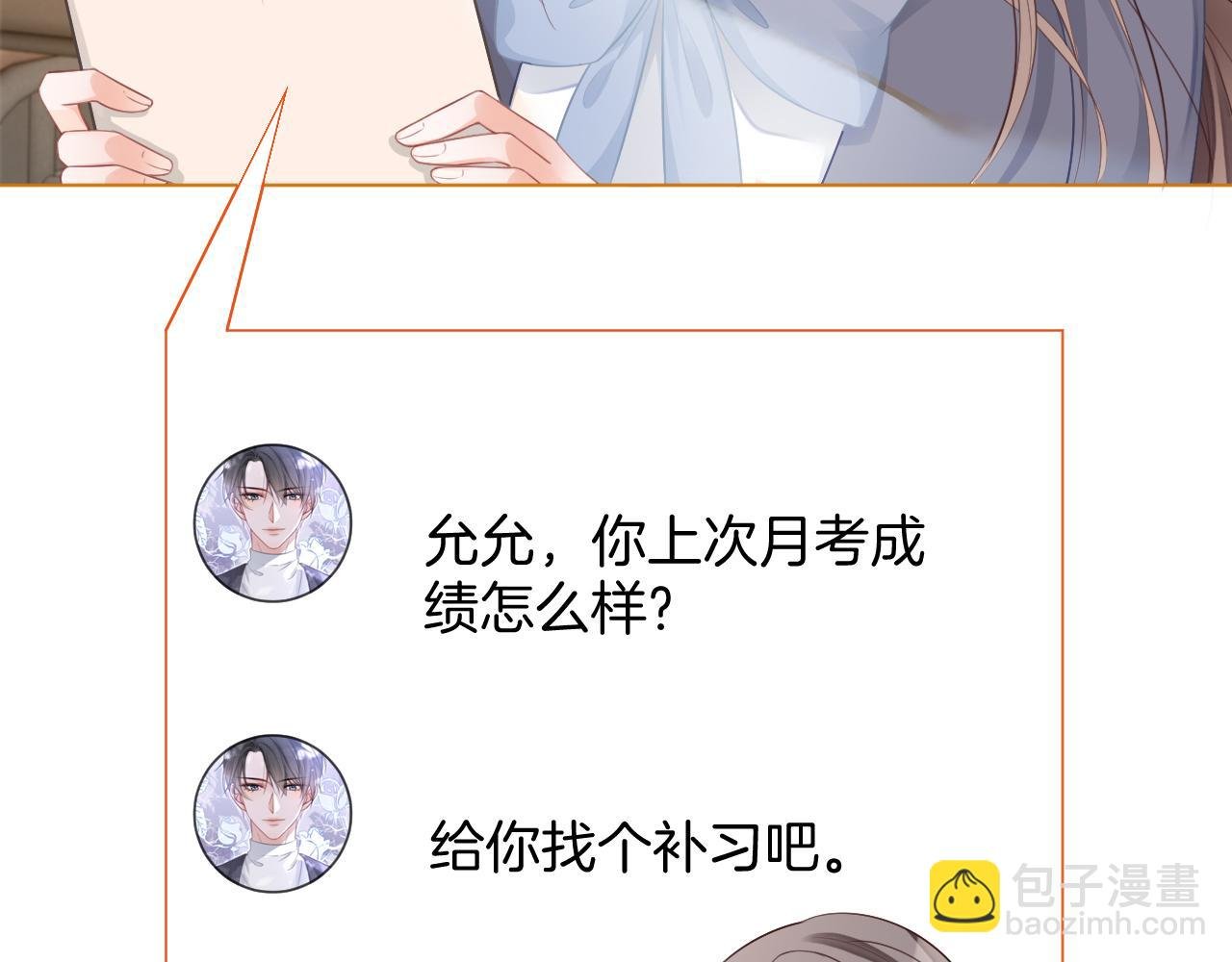 第23话 陌生女人？