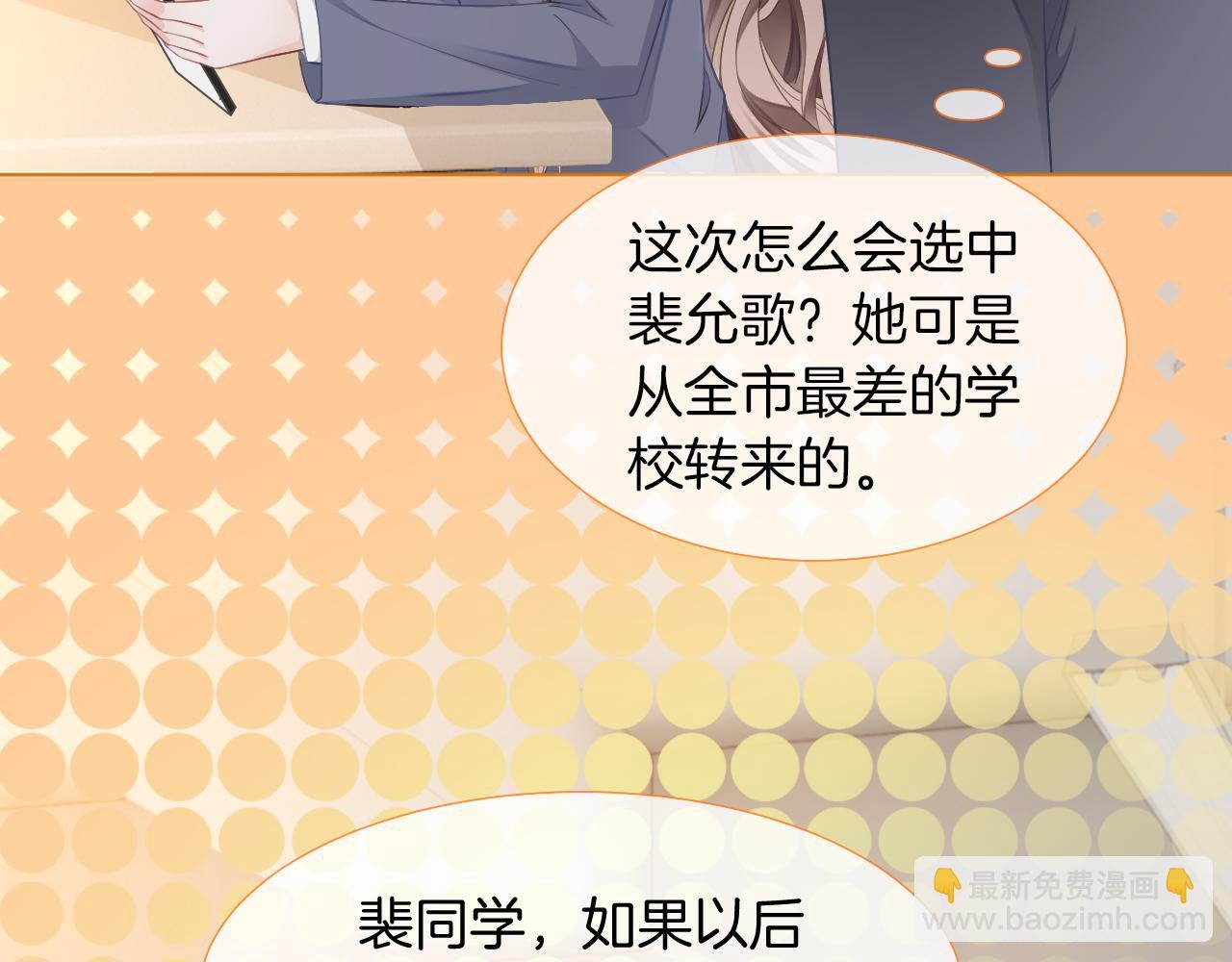 第23话 陌生女人？