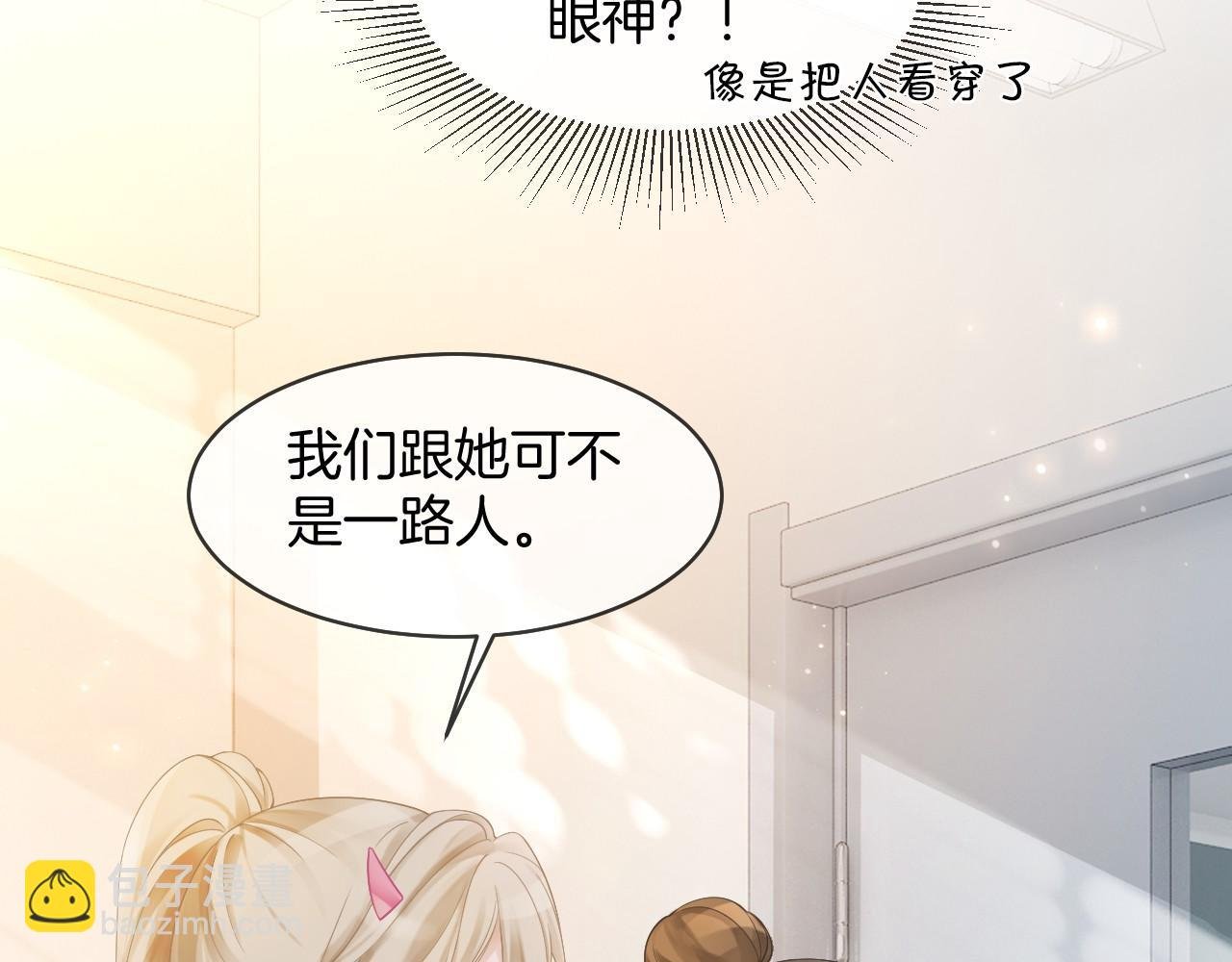 第23话 陌生女人？