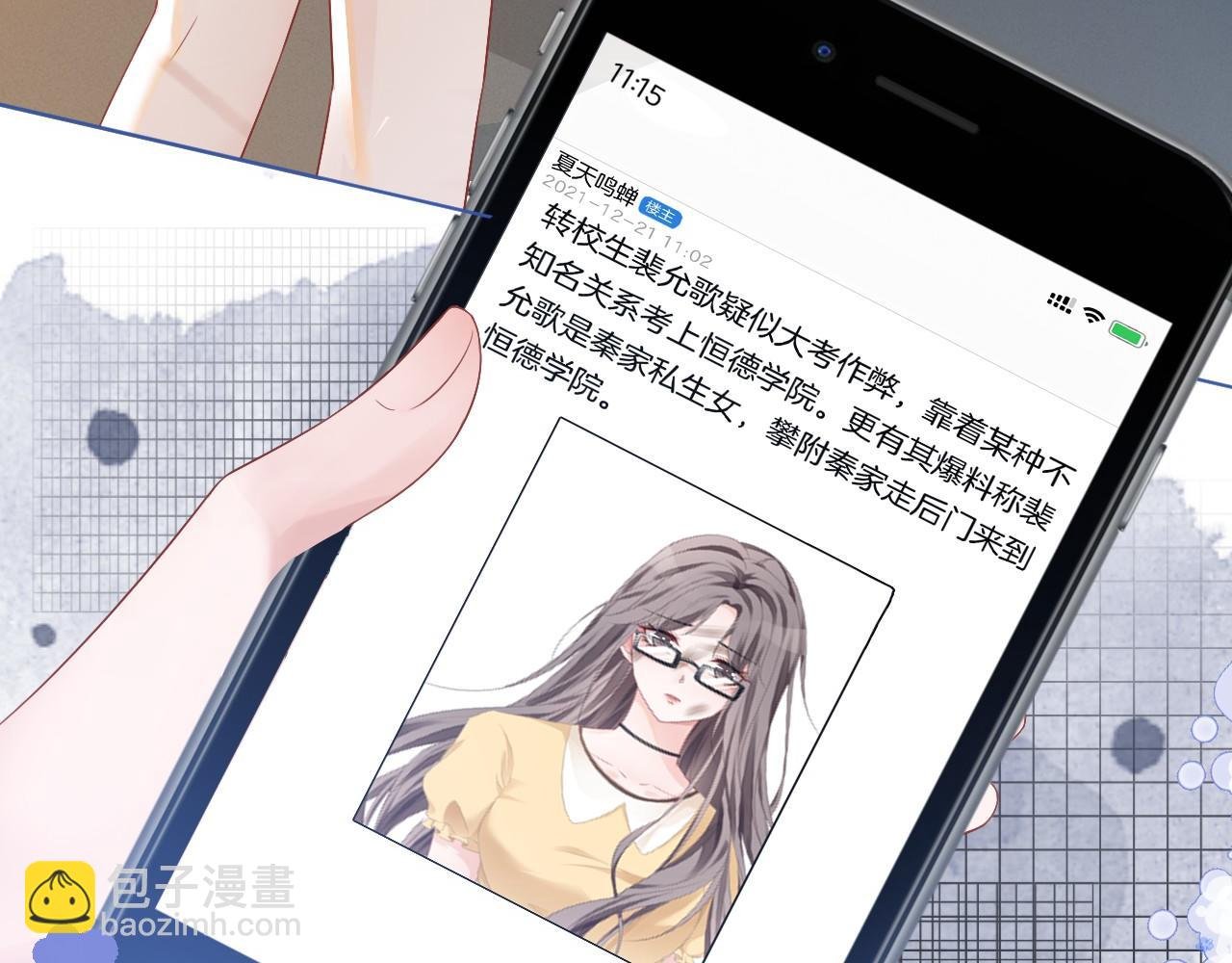 第23话 陌生女人？
