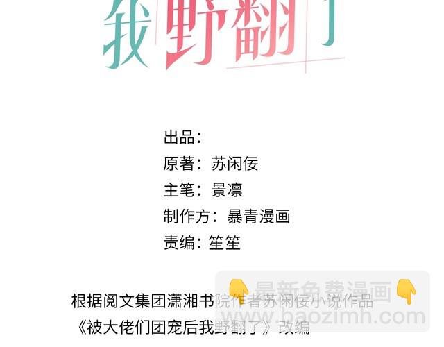 第252话 护妻大作战
