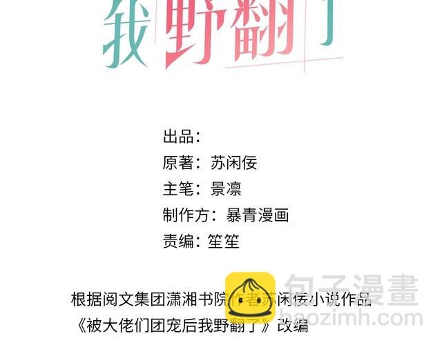 第253话 渡爷狂撩