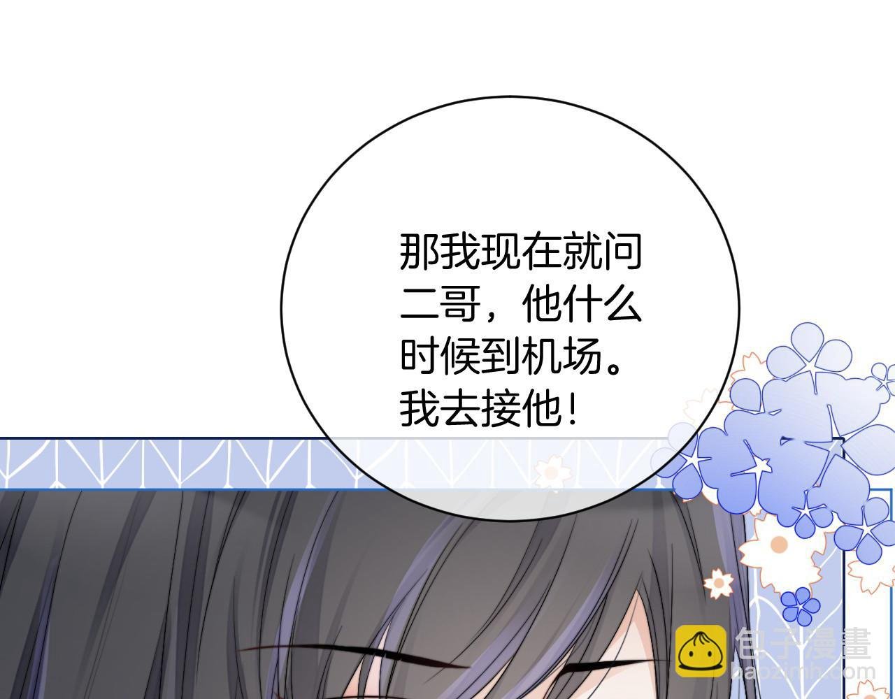 第28话 秦遇回国