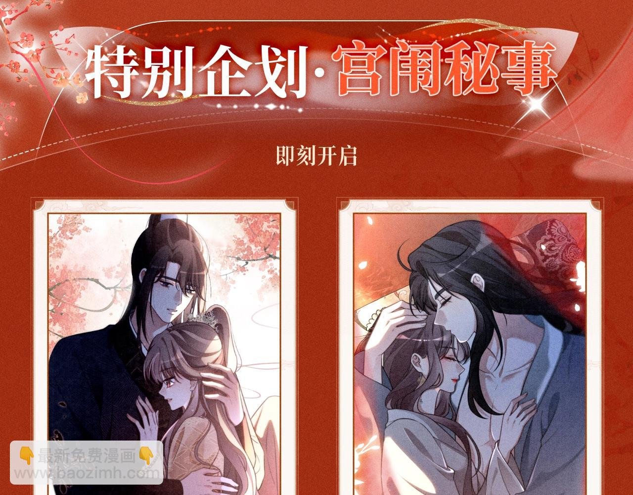 特典公开：11月18日 限定古风 宫闱秘事 欲火燃身~