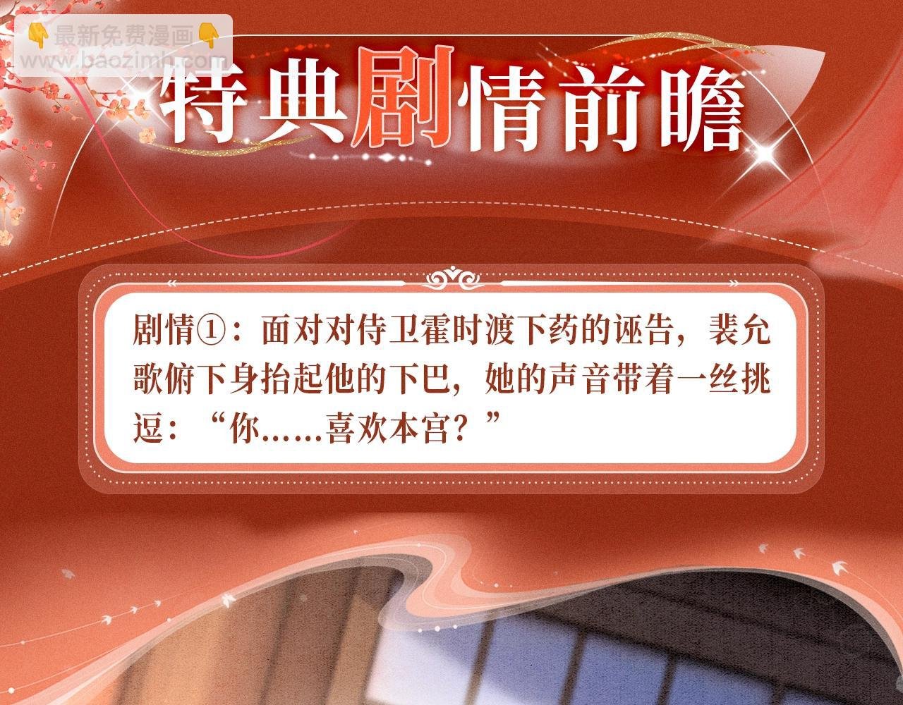 特典公开：11月18日 限定古风 宫闱秘事 欲火燃身~