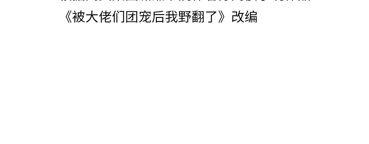 第315话 主动贴贴