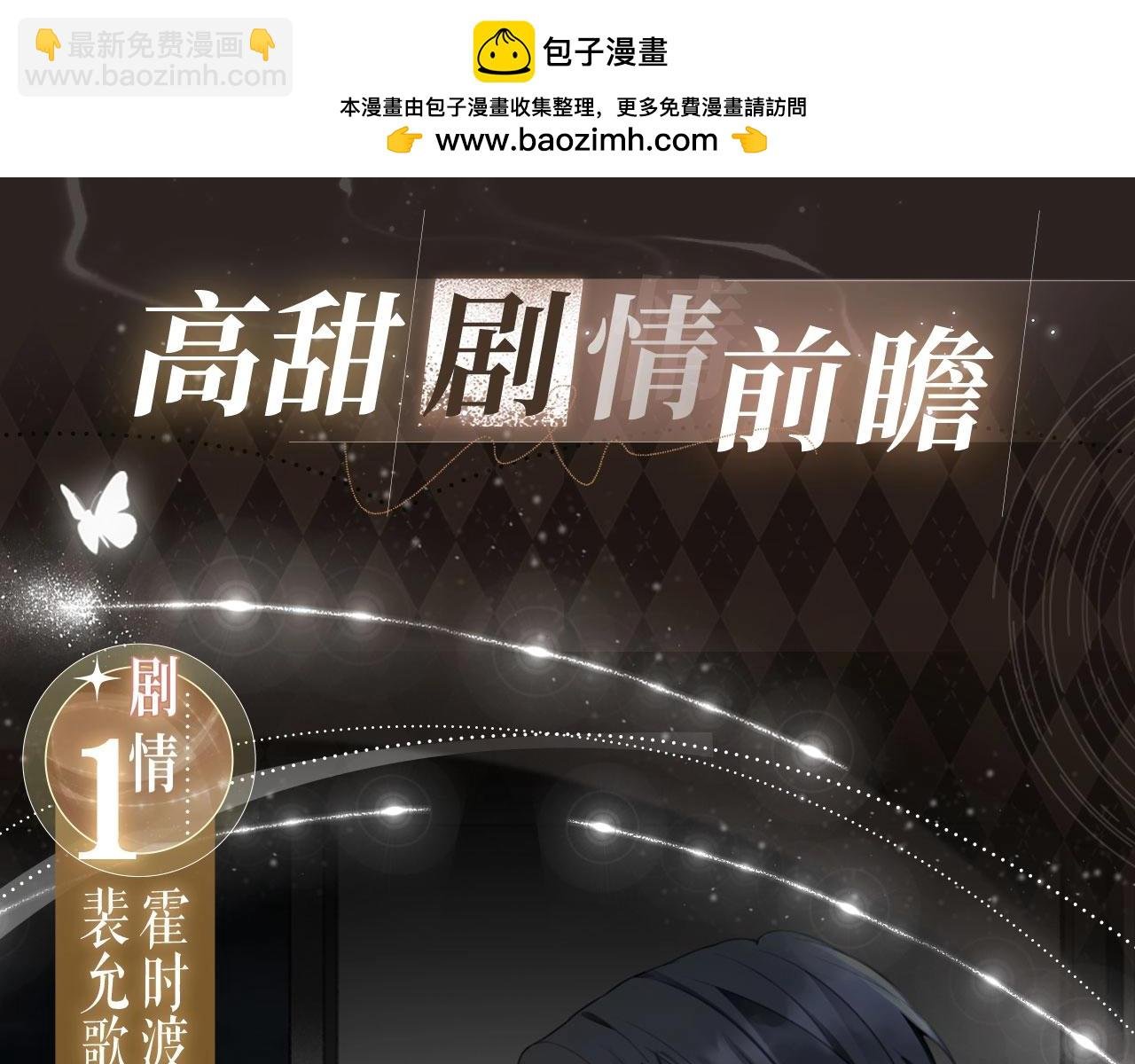 特典开启：3月6日 重逢之夜 缠绵悱恻