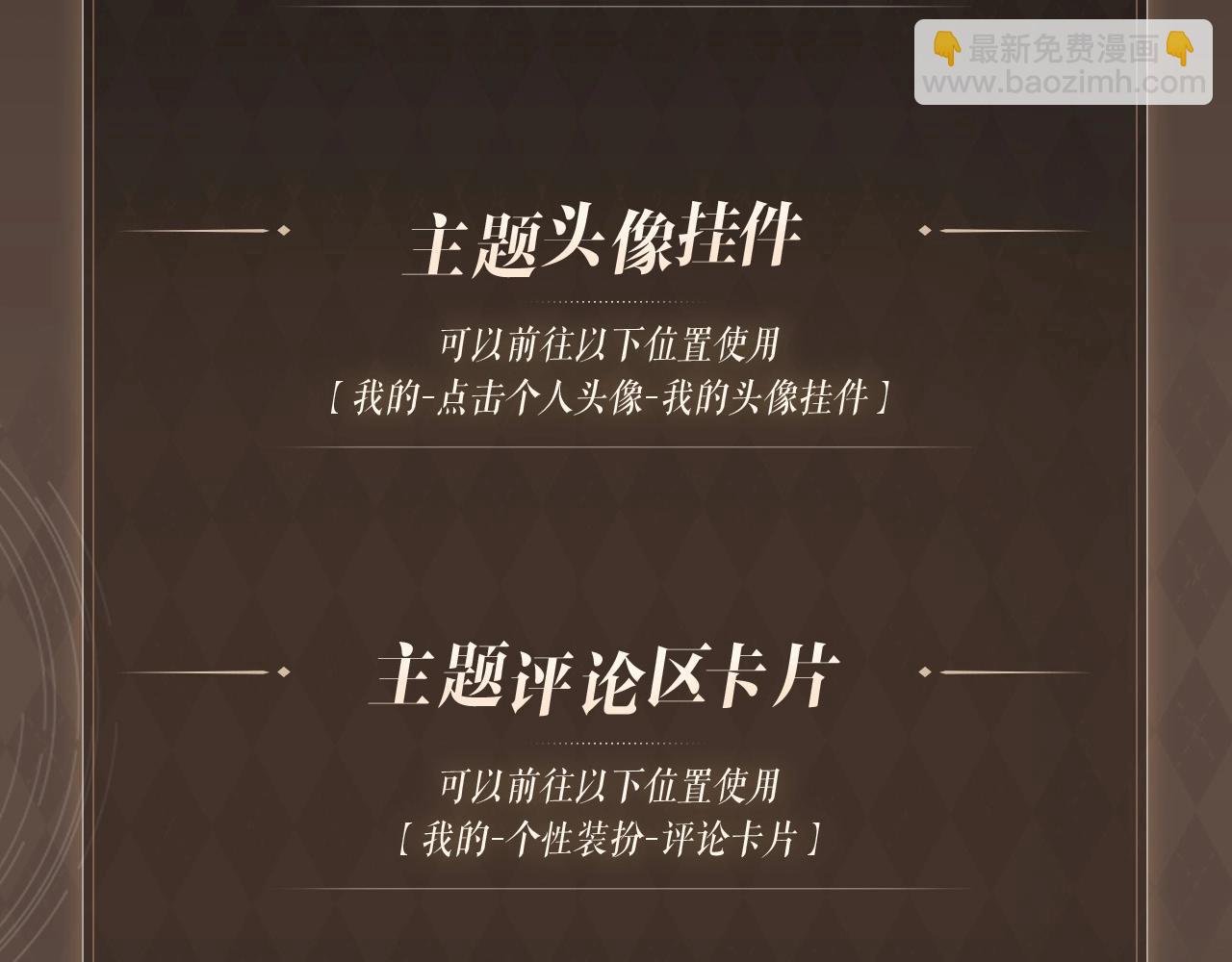特典开启：3月6日 重逢之夜 缠绵悱恻