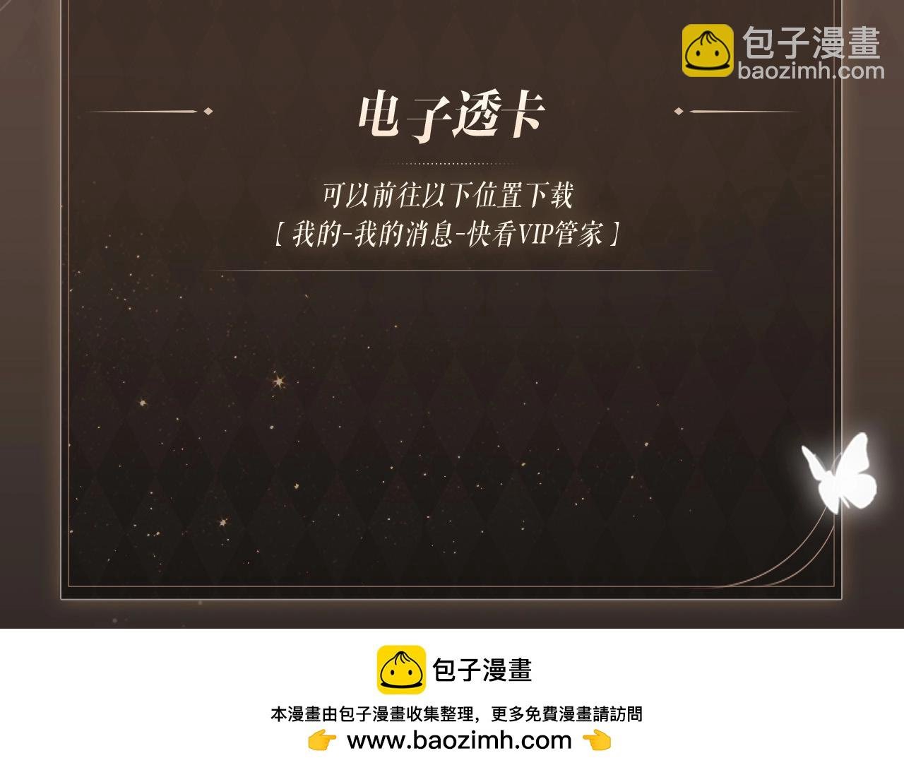 特典开启：3月6日 重逢之夜 缠绵悱恻