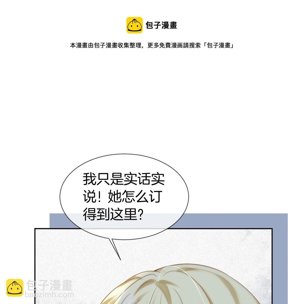 第34话 敢欺负她？
