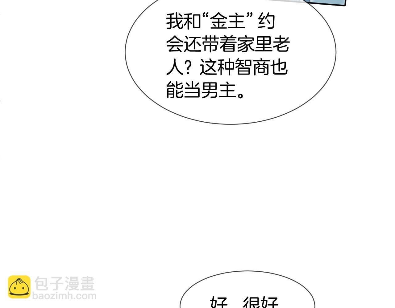 第34话 敢欺负她？